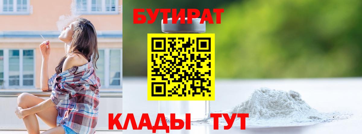 Зеленогорск  БУТИРАТ бутандиол  Вход с VPN 