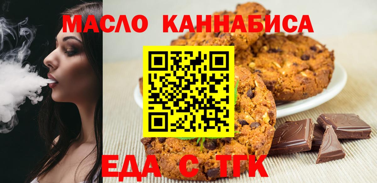 Зеленогорск  Еда ТГК конопля  Вход с VPN 