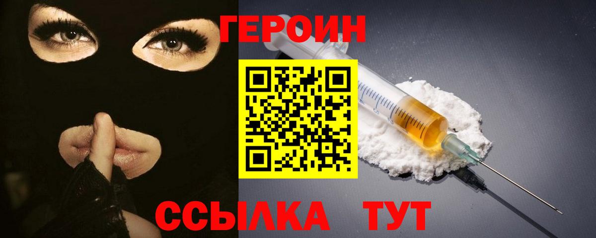 ГЕРОИН белый Зеленогорск