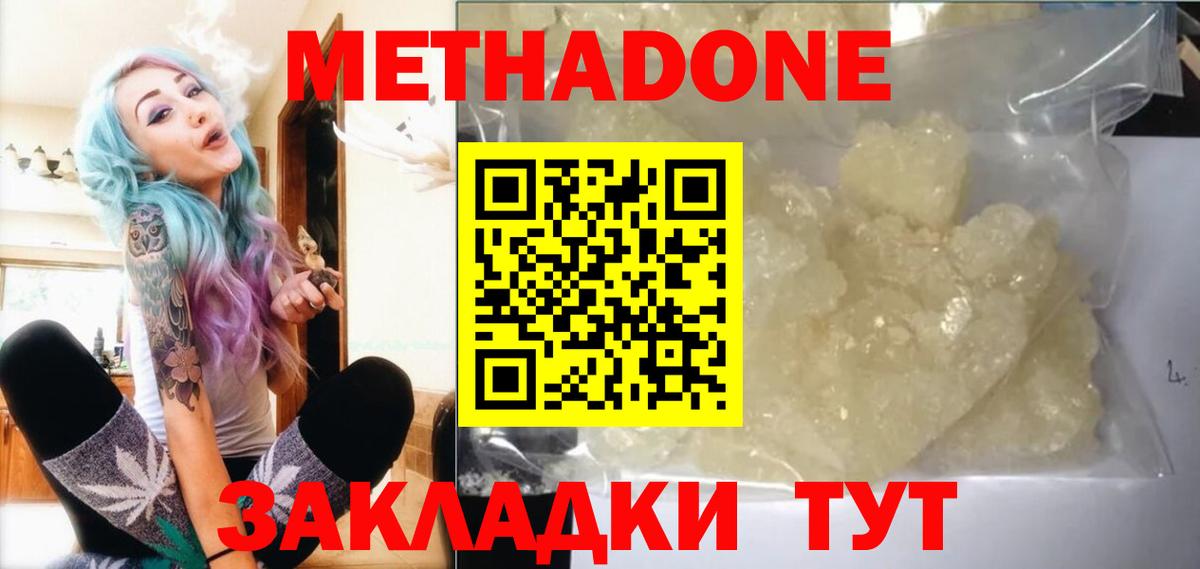 Метадон белоснежный  Метадон methadone  Зеленогорск  Вход с VPN 