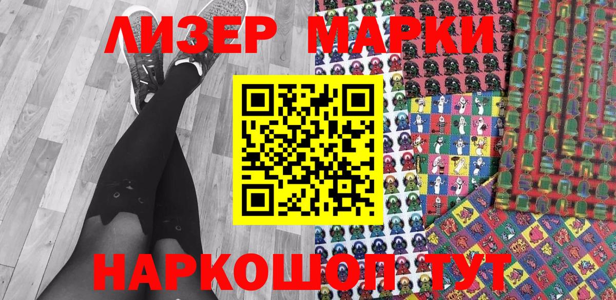 Наркотические марки 1,8мг  Вход с VPN  Наркотические марки  Зеленогорск 